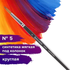 Кисть художественная проф. BRAUBERG ART CLASSIC, синтетика мягкая под колонок, кругл, № 5, кор руч