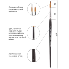 Кисть художественная проф. BRAUBERG ART CLASSIC, синтетика мягкая под колонок, кругл, № 5, кор руч