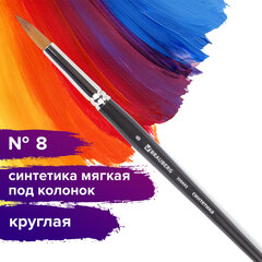 Кисть художественная профессиональная BRAUBERG ART CLASSIC, синтетика мягкая под колонок, круглая, № 8, короткая ручка, 200693