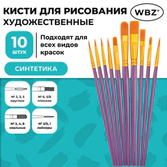 Кисти набор 10 шт., синтетика, фиолетовые, № 2/0-8 (Круглые; Овальные; Плоские; Лайнеры), WBZ (ВБЗ), 201086