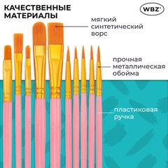 Кисти набор 10 шт., синтетика, розовые, № 2/0-8 (Круглые; Овальные; Плоские; Лайнеры), WBZ (ВБЗ), 201088