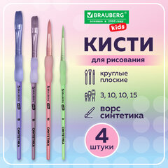 Кисти c силиконовой вставкой НАБОР 4 шт. (синтетика круглые №3, 10; плоские №10, 15), блистер, BRAUBERG KIDS, 201097