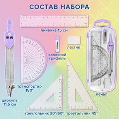 Готовальня BRAUBERG SCHOOL KIT, 8 предметов, циркуль 115 мм, чертежные принадлежности, лавандовый цвет, 210703