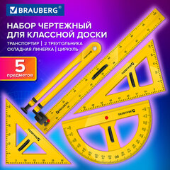 Набор чертежный для классной доски Compact (2 треугольника, транспортир, циркуль, складная линейка 100 см), BRAUBERG, 210872