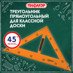 Треугольник прямоугольный для классной доски, пластиковый 30х30х50 см, с держателем, ПИФАГОР, 210875