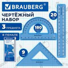 Набор чертежный BRAUBERG (линейка 15 см, треугольник, транспортир), синий, прозрачный, пенал, 210889