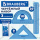 Набор чертежный BRAUBERG (линейка 15 см, треугольник, транспортир), синий, прозрачный, пенал, 210889
