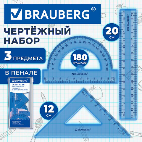 Набор чертежный BRAUBERG (линейка 15 см, треугольник, транспортир), синий, прозрачный, пенал, 210889 - фото 3