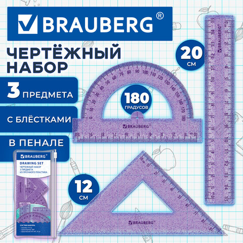 Набор чертежный BRAUBERG (линейка 15 см, треугольник, транспортир), фиолетовый, блестки, прозрачный, пенал, 210891 - фото 3