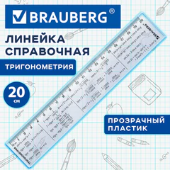 Линейка пластиковая 20 см BRAUBERG, справочная, тригонометрия, 210898