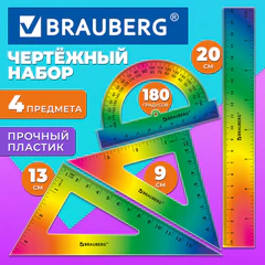 Набор чертежный BRAUBERG GRADE (линейка 20 см, 2 треугольника, транспортир), градиент, 210907