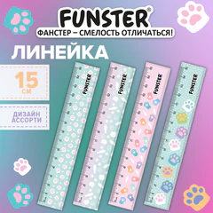 Линейка пластиковая 15 см, кросс-серия "КОШАЧЬИ ЛАПКИ", FUNSTER (ФАНСТЕР), ассорти, 210923