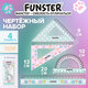 Набор чертежный кросс-серия "КОШАЧЬИ ЛАПКИ", FUNSTER (ФАНСТЕР), линейка 20 см, 2 треугольника, транспортир, пенал на молнии, 210924