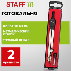 Готовальня STAFF SCHOOL, 2 предмета: циркуль 135 мм, запасные грифели, пенал с европодвесом, 210932
