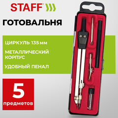 Готовальня STAFF &laquo;SCHOOL&raquo;, 5 предметов: циркуль 135 мм, 2 вставки, держатель, запасные грифели, 210935