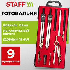 Готовальня STAFF &laquo;SCHOOL&raquo;, 9 предметов: циркуль + измеритель + кронциркуль, рейсфедер + 2 вставки + держатель, удлинитель, грифели, 210937