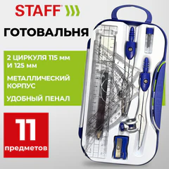 Готовальня STAFF, 11 предметов: циркуль 115 мм, циркуль 125 мм, чертежные принадлежности, синий цвет, 210944