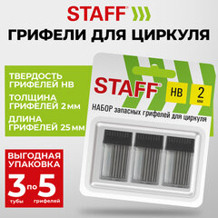 Грифели запасные для циркуля STAFF, НАБОР 3 тубы по 5 шт. (15 шт. х 25 мм), HB, 2 мм, блистер, 210950