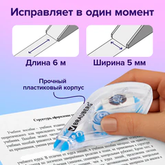 Корректирующая лента BRAUBERG, 5 мм х 6 м, в блистере, 221685
