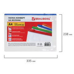 Папка-конверт на молнии А4 (335&times;238 мм), карман для визиток, молния ассорти, прозрачная, 0,15 мм, BRAUBERG &laquo;Smart&raquo;, 221856