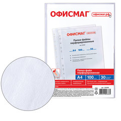 Папки-файлы перфорированные А4 ОФИСМАГ &laquo;Стандарт&raquo;, КОМПЛЕКТ 100 шт., матовые, 30 мкм, 222095