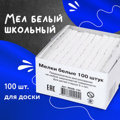 Мел белый квадратный 100 штук, АЛГЕМ, картонная упаковка, 00041