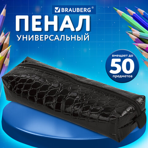 Пенал-косметичка BRAUBERG "Ultra black", "крокодиловая кожа", 20х6х4 см, 223909