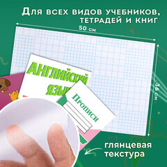 Пленка самоклеящаяся для учебников и книг 50&times;36 см, КОМПЛЕКТ 10 шт., глянцевая, ПИФАГОР, 224317