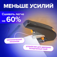 Степлер ЭНЕРГОСБЕРЕГАЮЩИЙ МОЩНЫЙ №24/6-23/13 BRAUBERG "Easy Press", до 100 листов, БЕЗ УСИЛИЙ, 224350