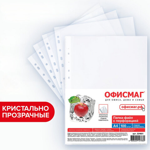 Папки-файлы перфорированные, А4, ОФИСМАГ "ПРЕМИУМ", комплект 100 шт., гладкие, 38 мкм, 224601