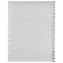 Разделитель пластиковый ОФИСМАГ, А4, 20 листов, алфавитный А-Я, оглавление, серый, РОССИЯ, 225607