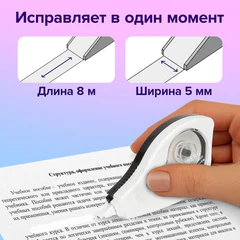 Корректирующая лента BRAUBERG BLACK&amp;WHITE, 5 мм х 8 м, корпус белый, механизм перемотки, блистер, 226813