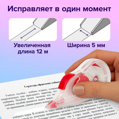 Корректирующая лента BRAUBERG, 5 мм х 12 м, корпус прозрачный, механизм перемотки, блистер, 226814