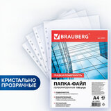 Папки-файлы перфорированные, А4, BRAUBERG "STANDARD", комплект 100 шт., гладкие, 45 мкм, 226831
