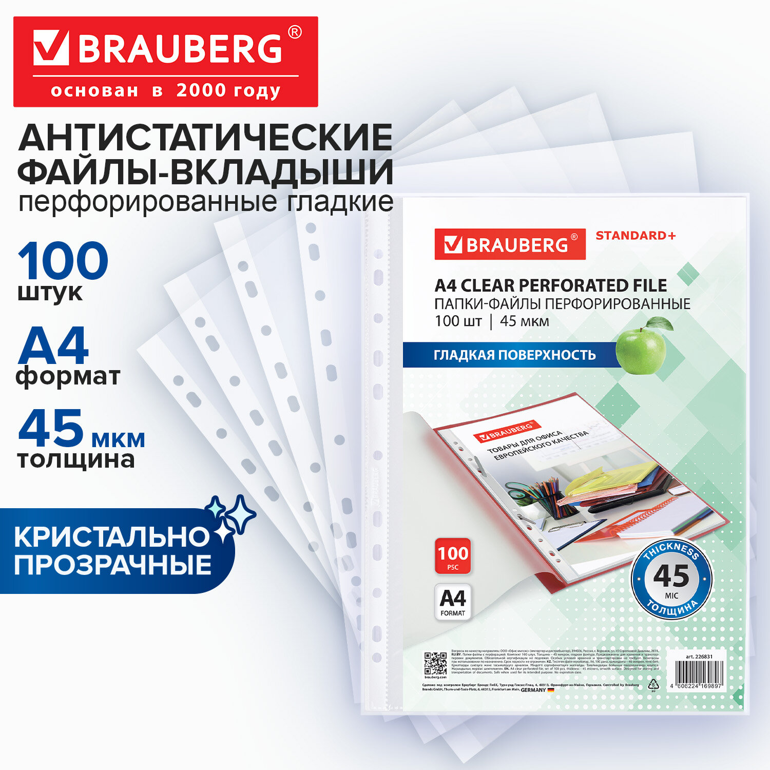 Папки-файлы перфорированные, А4, BRAUBERG "STANDARD", комплект 100 шт., гладкие, 45 мкм, 226831