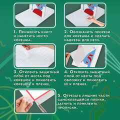 Пленка самоклеящаяся для учебников и книг, 50&times;36 см, комплект 10 шт., фактурная, ПИФАГОР, 227201