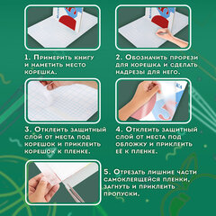 Пленка самоклеящаяся для учебников и книг, 45&times;30 см, комплект 10 шт., глянцевая, ПИФАГОР, 227202