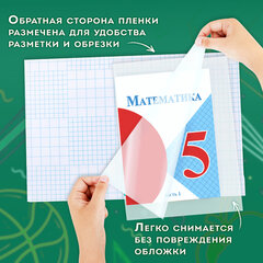 Пленка самоклеящаяся для учебников и книг глянцевая, рулон 45х100 см, ПИФАГОР, 227204