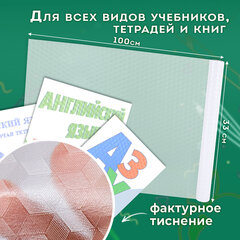 Пленка самоклеящаяся для учебников и книг фактурная, рулон 33&times;100 см, ПИФАГОР, 227206