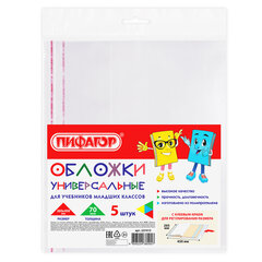 Обложки ПП для учебников младших классов БОЛЬШОГО ФОРМАТА, КОМПЛЕКТ 5 шт., КЛЕЙКИЙ КРАЙ, 70 мкм, 265&times;450 мм, прозрачные, ПИФАГОР, 227415