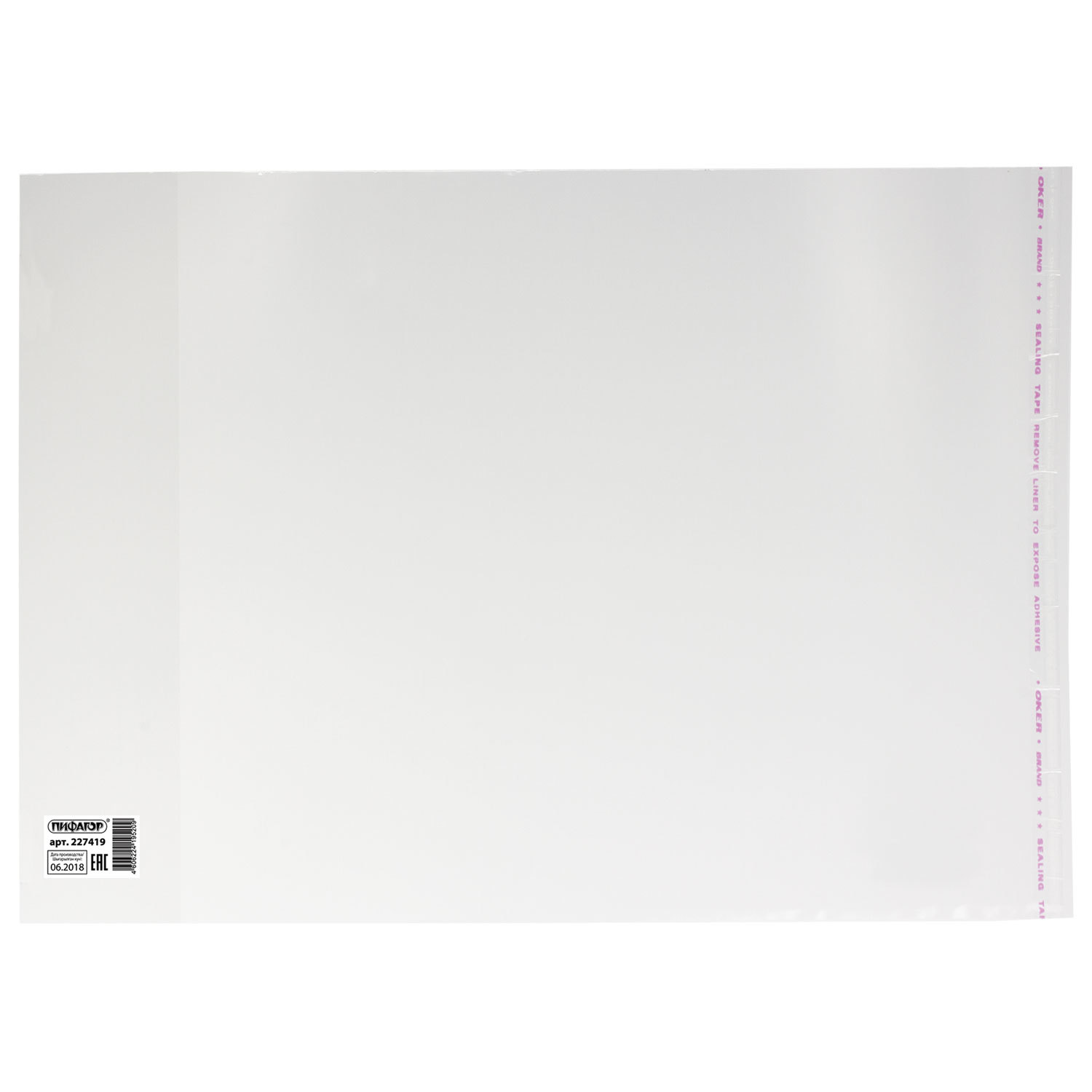 Обложка ПП для учебников, контурных карт, атласов ПИФАГОР, универсальная, клейкий край, 80 мкм, 300х470 мм, 227419