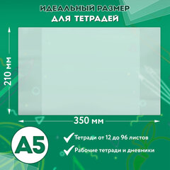 Обложки ПВХ для тетрадей и дневников, КОМПЛЕКТ 15 шт., ПЛОТНЫЕ, 100 мкм, 210&times;350 мм, прозрачные, ПИФАГОР, 227478