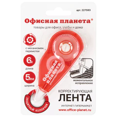 Корректирующая лента ОФИСНАЯ ПЛАНЕТА, 5 мм х 6 м, корпус красный, механизм перемотки, блистер, 227593