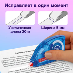 Корректирующая лента BRAUBERG, 5 мм х 20 м, корпус синий, механизм перемотки, блистер, 227799