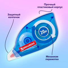 Корректирующая лента BRAUBERG, 5 мм х 20 м, корпус синий, механизм перемотки, блистер, 227799