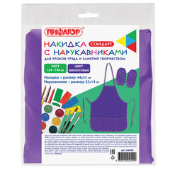 Накидка фартук с нарукавниками для труда ПИФАГОР, 3 кармана, стандартный размер, 44&times;55 см, фиолетовый, 228358.