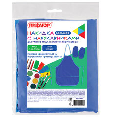 Накидка фартук с нарукавниками для труда ПИФАГОР, 3 кармана, увеличенный размер, 45&times;60 см, синий, 228363