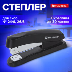 Степлер №24/6, 26/6 BRAUBERG "Standard+", до 30 листов, черный, 228608