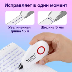 Корректирующая лента BRAUBERG SUPER, 5 мм х 16 м, корпус белый, блистер, 229061