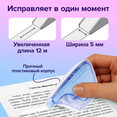 Корректирующая лента BRAUBERG ULTRA, 5 мм х 12 м, корпус бело-голубой, блистер, 229064